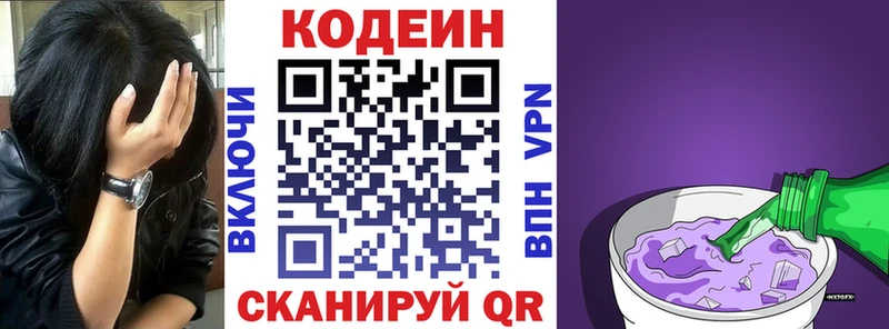 Кодеин Purple Drank  kraken маркетплейс  Орлов 
